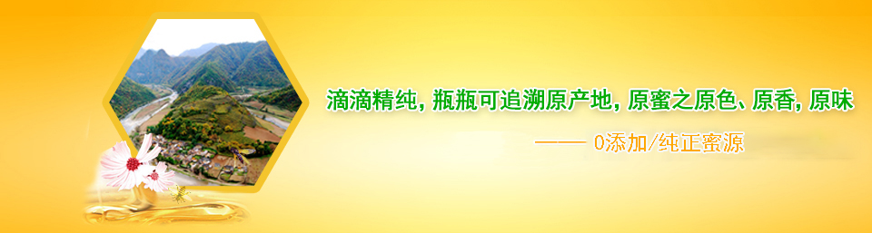 美蜂美妙蜜源地